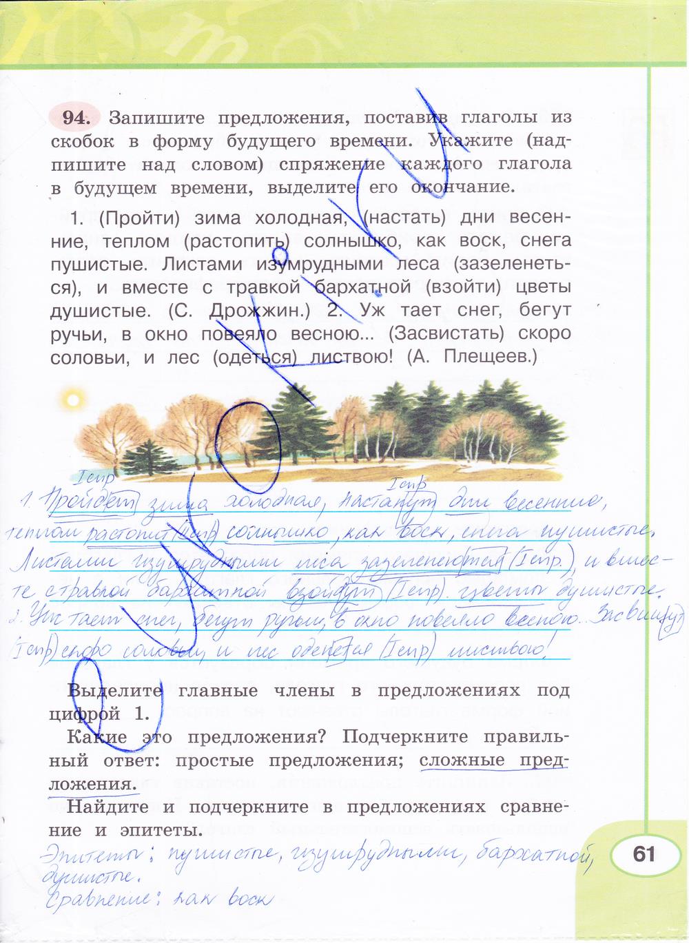 гдз 4 класс рабочая тетрадь часть 2 страница 61 русский язык Климанова, Бабушкина