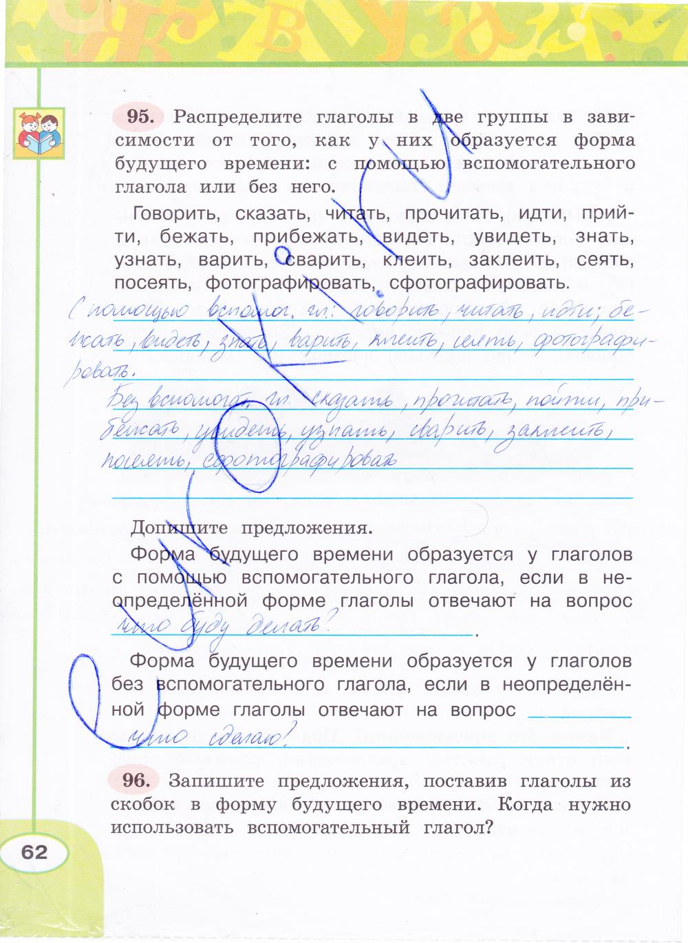гдз 4 класс рабочая тетрадь часть 2 страница 62 русский язык Климанова, Бабушкина