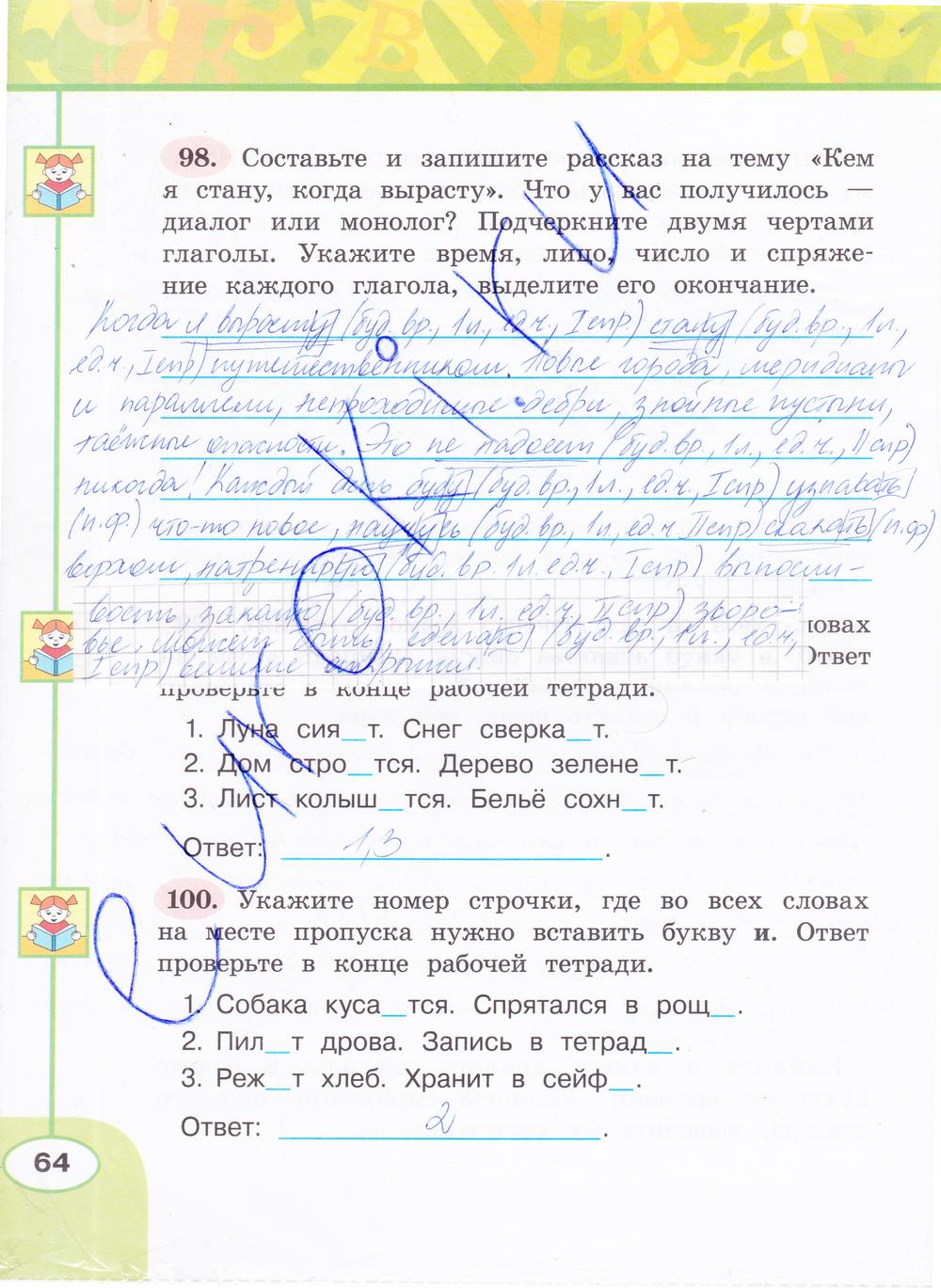 гдз 4 класс рабочая тетрадь часть 2 страница 64 русский язык Климанова, Бабушкина