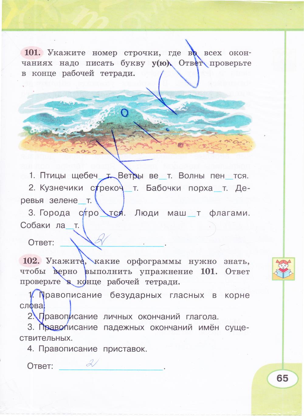 гдз 4 класс рабочая тетрадь часть 2 страница 65 русский язык Климанова, Бабушкина