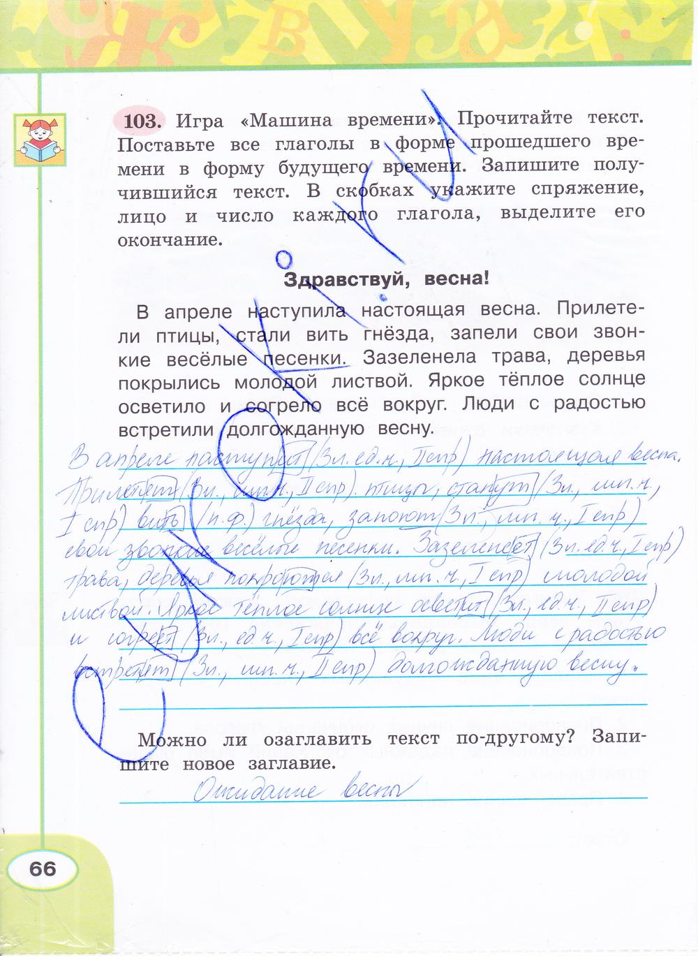 гдз 4 класс рабочая тетрадь часть 2 страница 66 русский язык Климанова, Бабушкина