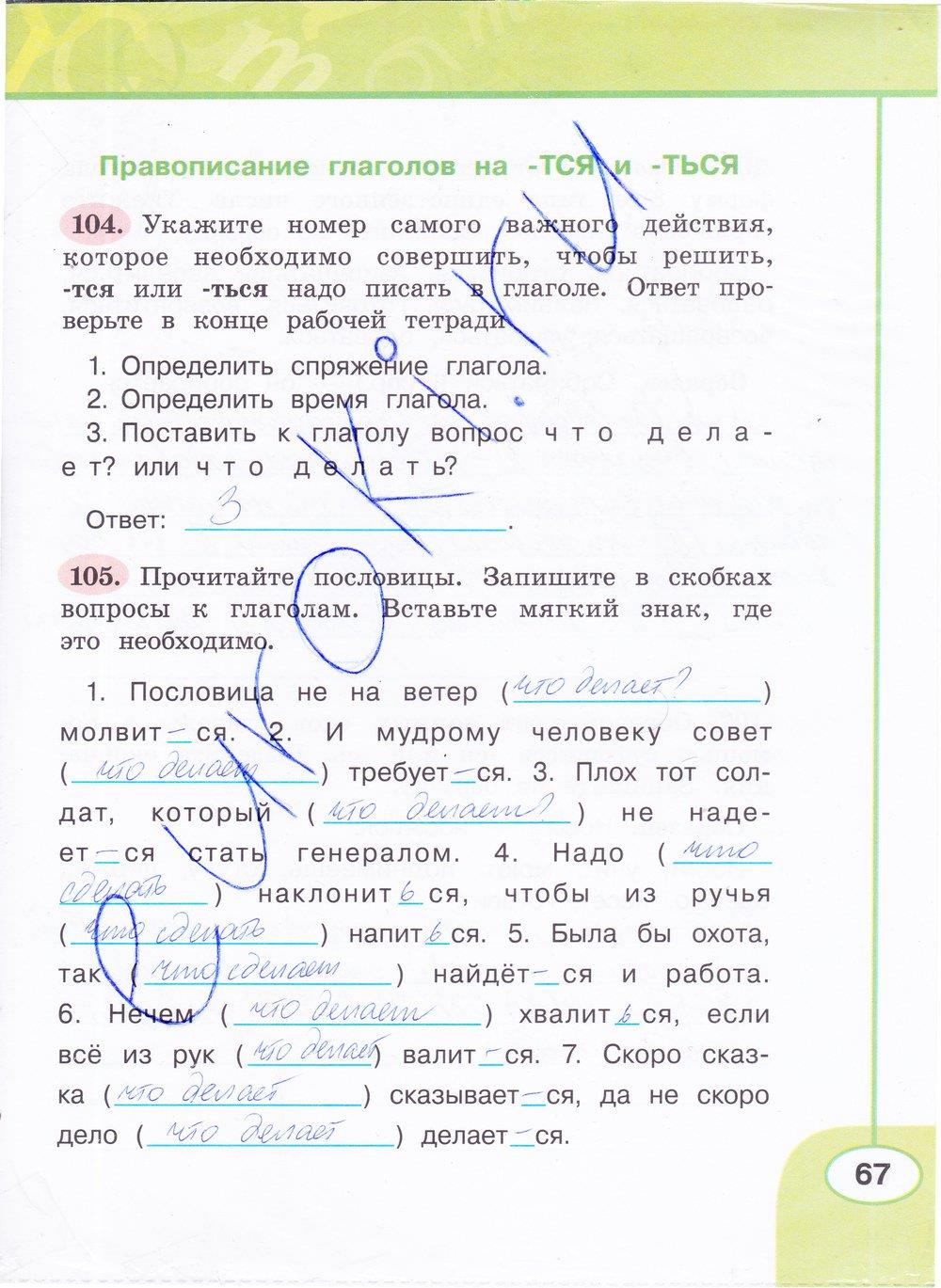 гдз 4 класс рабочая тетрадь часть 2 страница 67 русский язык Климанова, Бабушкина