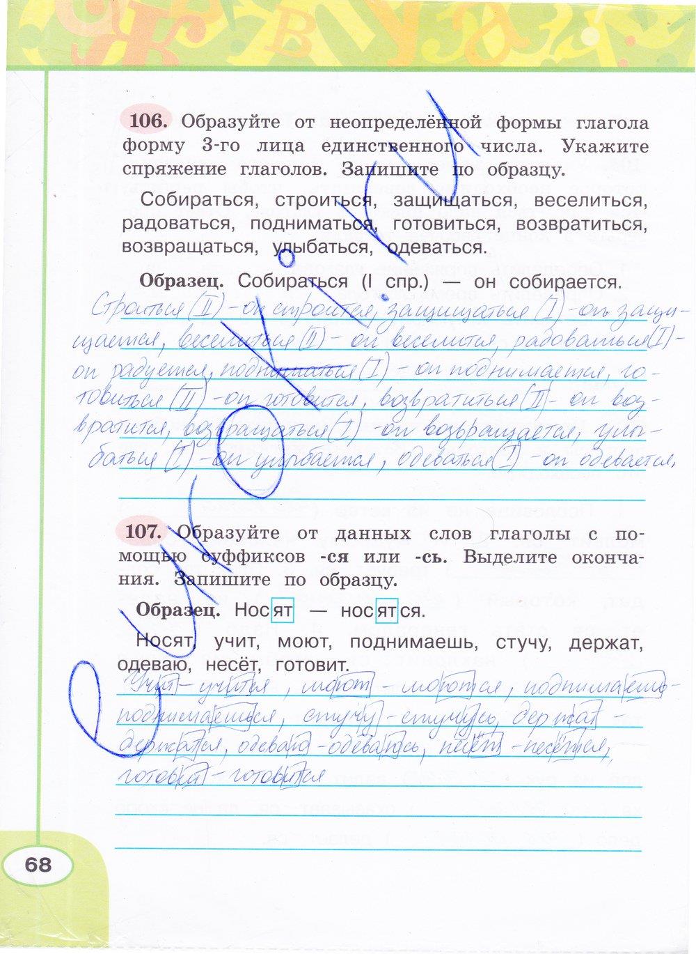 гдз 4 класс рабочая тетрадь часть 2 страница 68 русский язык Климанова, Бабушкина