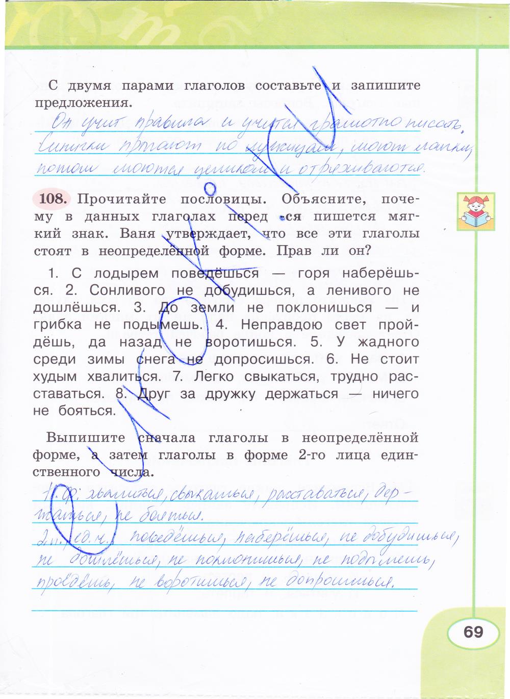 гдз 4 класс рабочая тетрадь часть 2 страница 69 русский язык Климанова, Бабушкина