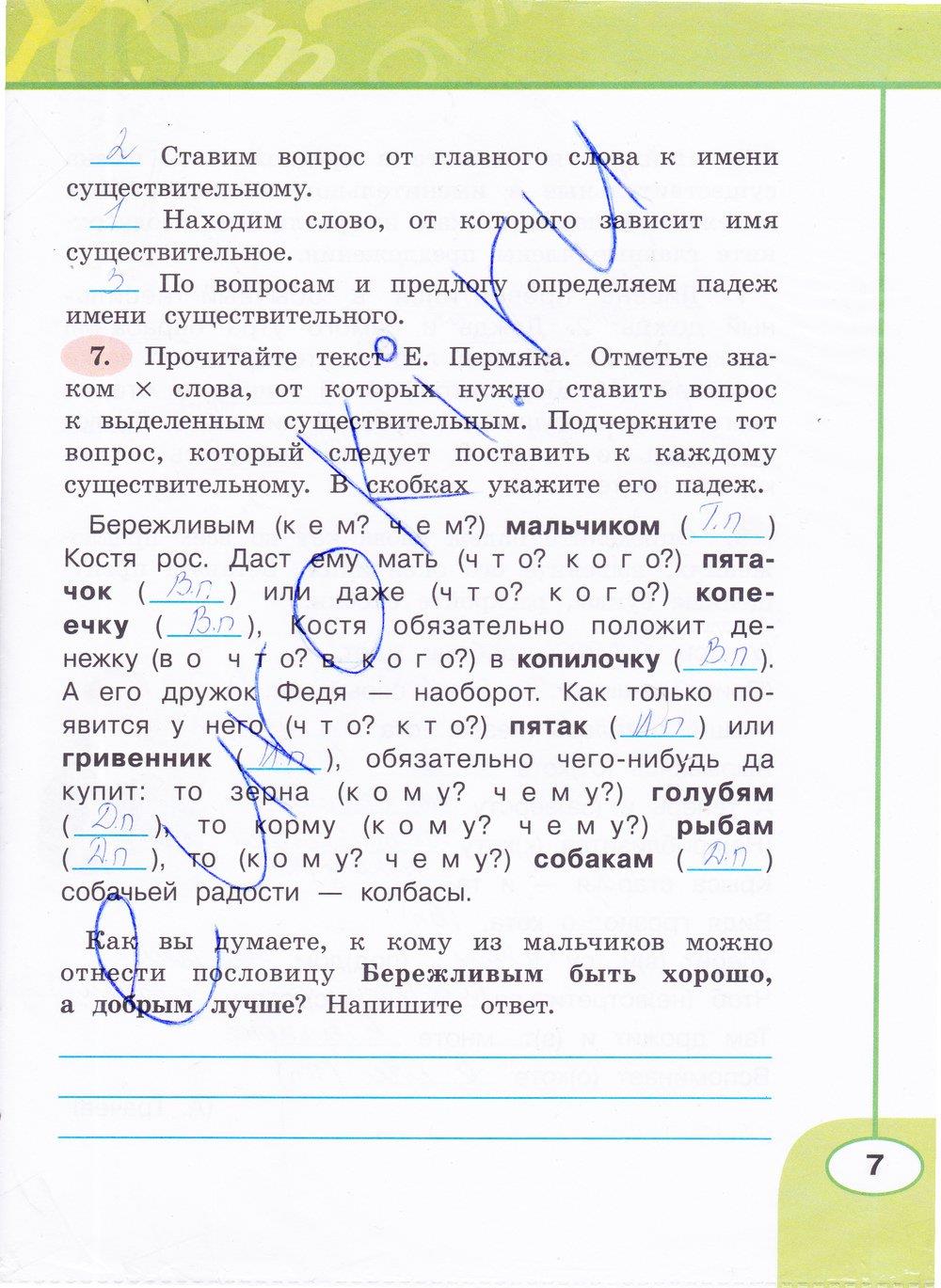 гдз 4 класс рабочая тетрадь часть 2 страница 7 русский язык Климанова, Бабушкина