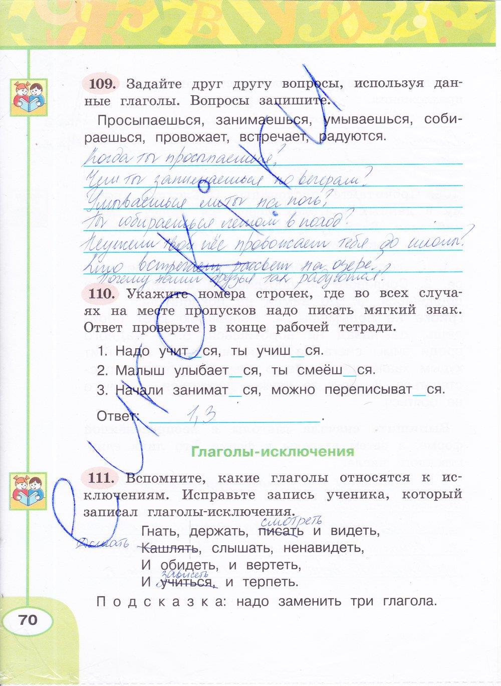 гдз 4 класс рабочая тетрадь часть 2 страница 70 русский язык Климанова, Бабушкина