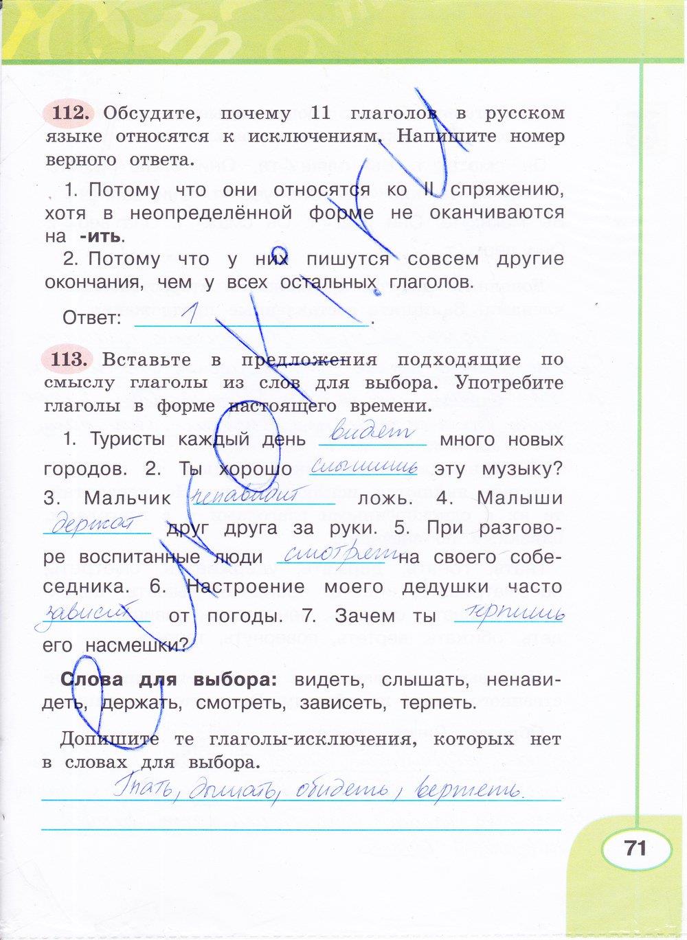 гдз 4 класс рабочая тетрадь часть 2 страница 71 русский язык Климанова, Бабушкина