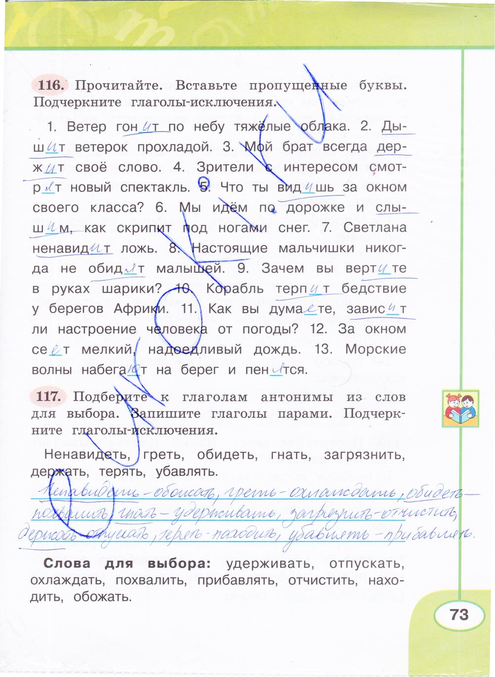гдз 4 класс рабочая тетрадь часть 2 страница 73 русский язык Климанова, Бабушкина