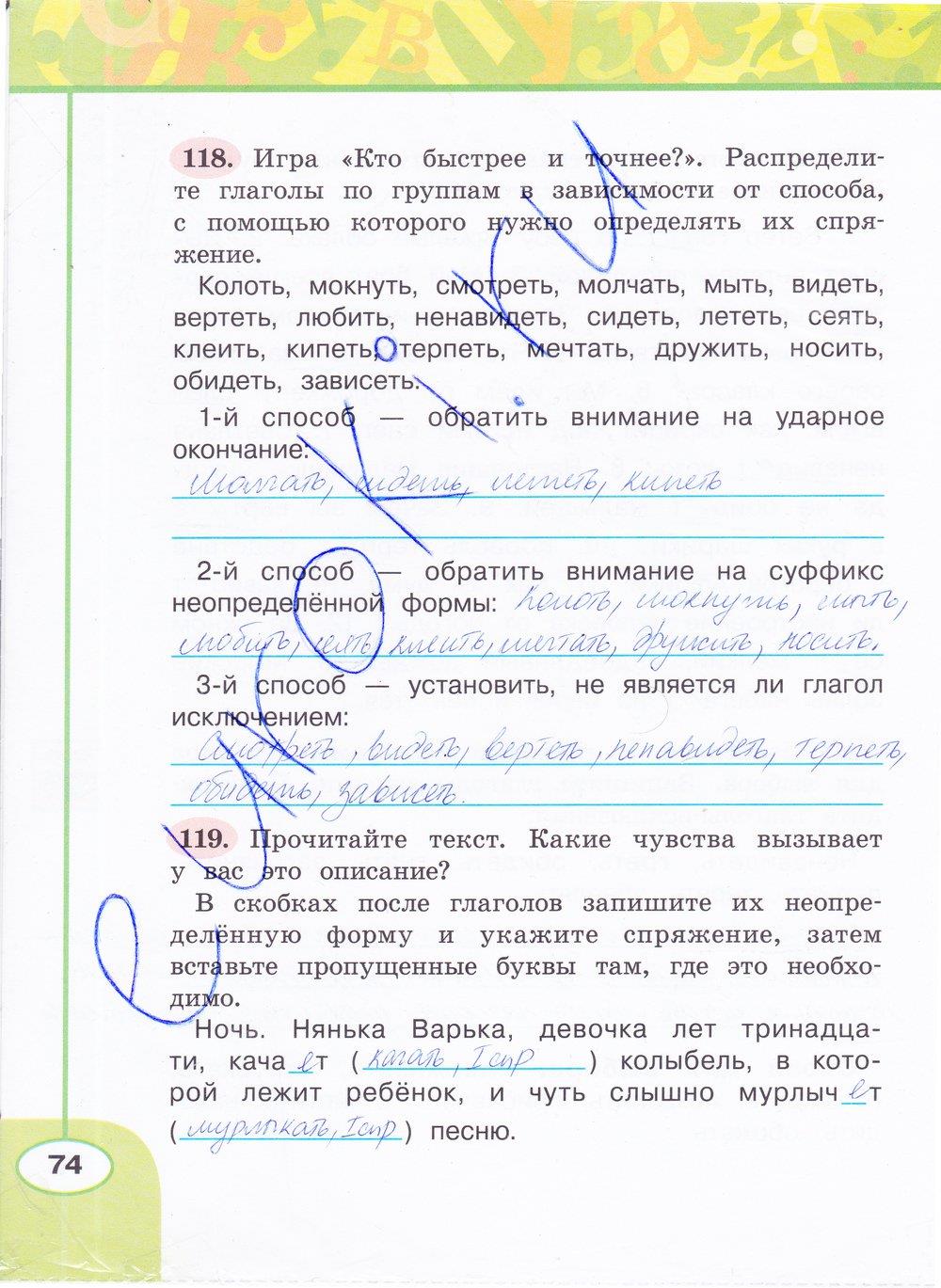 гдз 4 класс рабочая тетрадь часть 2 страница 74 русский язык Климанова, Бабушкина