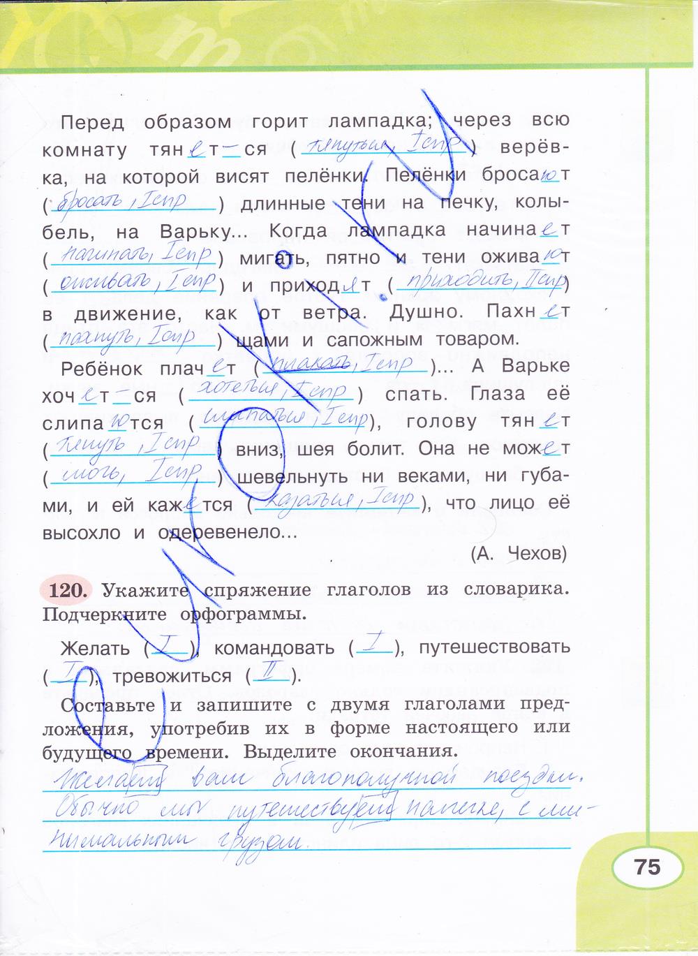 гдз 4 класс рабочая тетрадь часть 2 страница 75 русский язык Климанова, Бабушкина