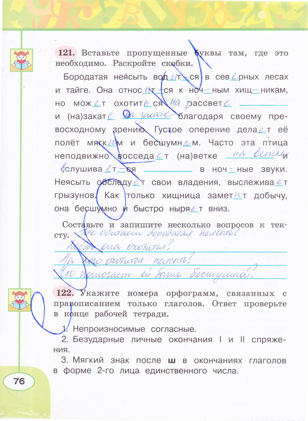 гдз 4 класс рабочая тетрадь часть 2 страница 76 русский язык Климанова, Бабушкина