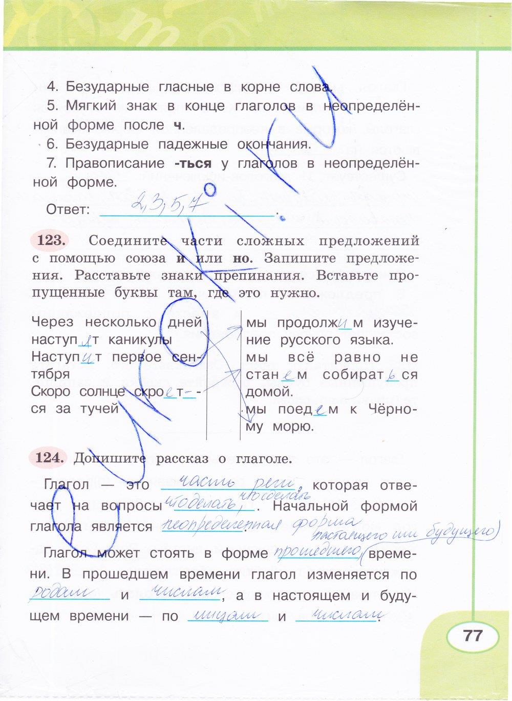 гдз 4 класс рабочая тетрадь часть 2 страница 77 русский язык Климанова, Бабушкина
