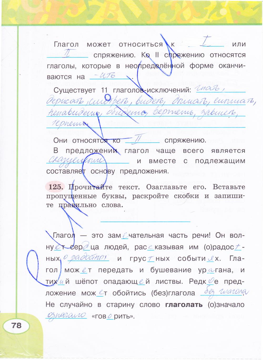 гдз 4 класс рабочая тетрадь часть 2 страница 78 русский язык Климанова, Бабушкина