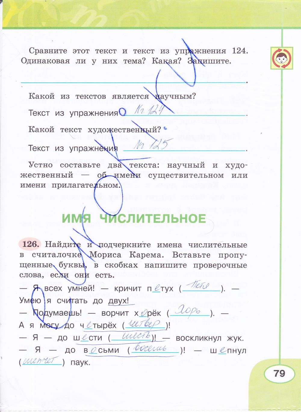 гдз 4 класс рабочая тетрадь часть 2 страница 79 русский язык Климанова, Бабушкина