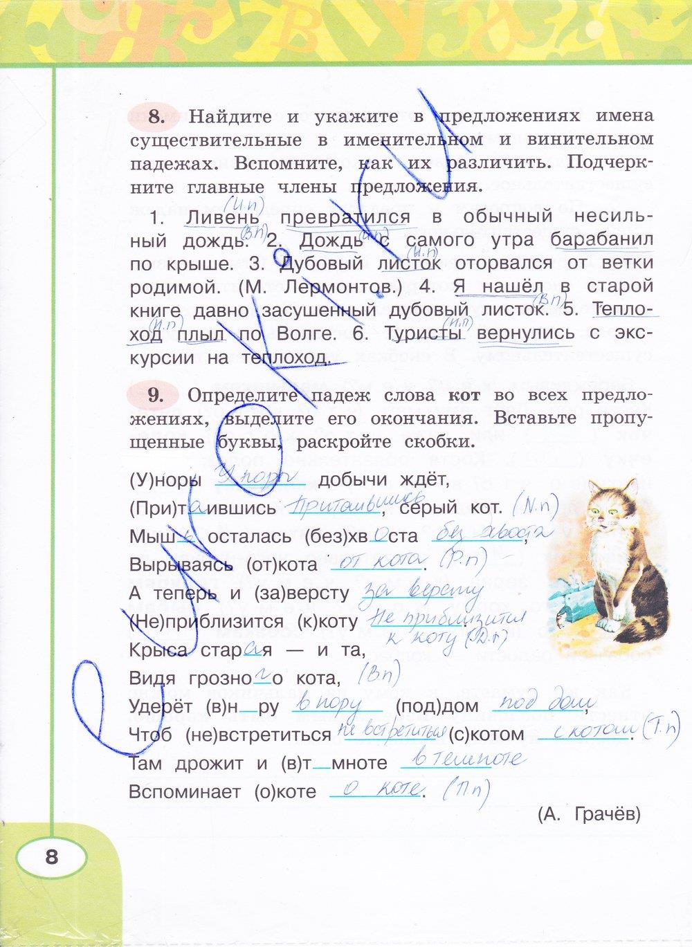 гдз 4 класс рабочая тетрадь часть 2 страница 8 русский язык Климанова, Бабушкина