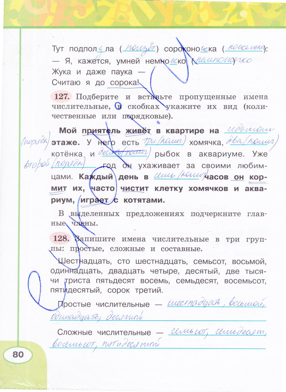 гдз 4 класс рабочая тетрадь часть 2 страница 80 русский язык Климанова, Бабушкина