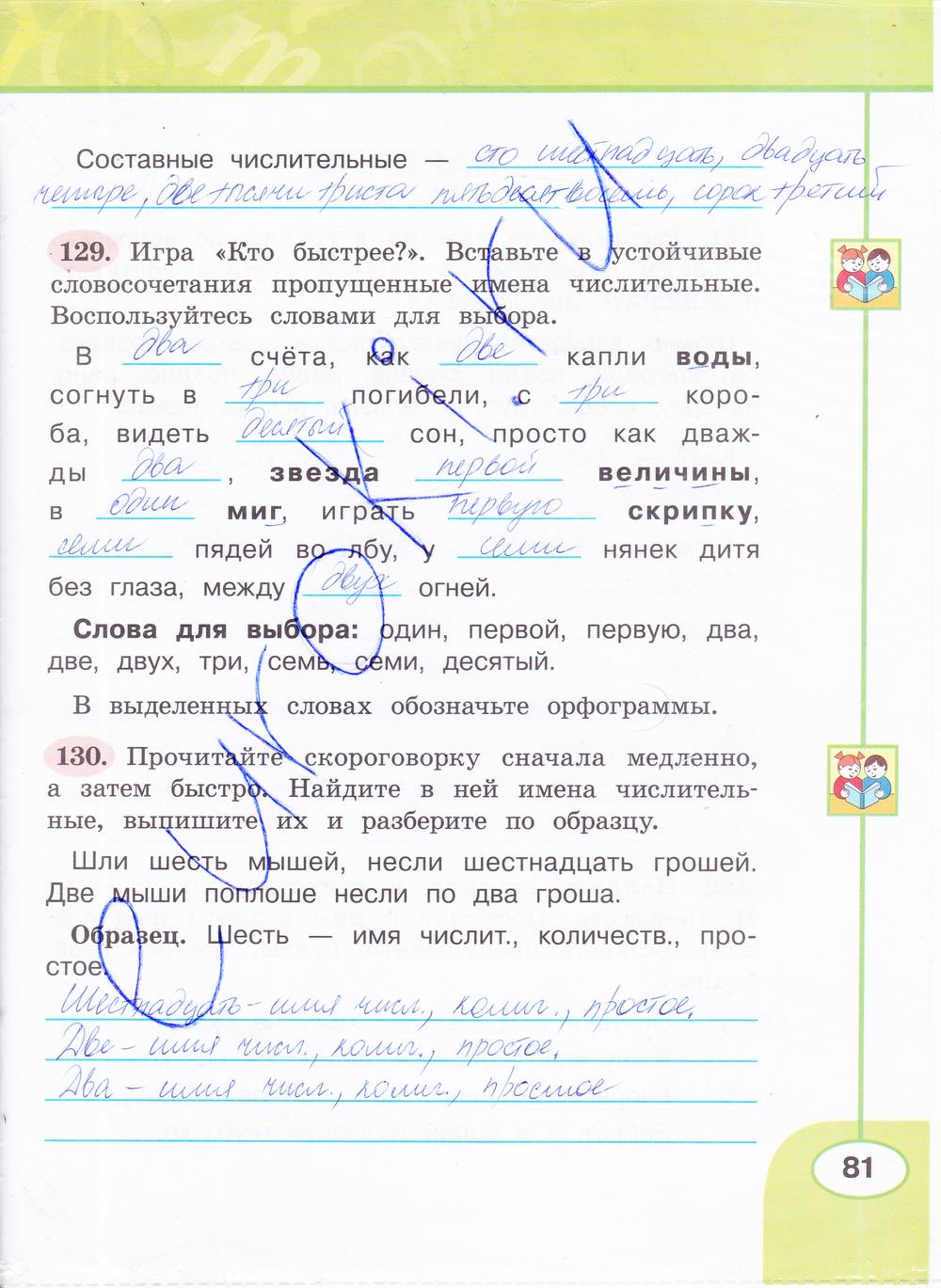 гдз 4 класс рабочая тетрадь часть 2 страница 81 русский язык Климанова, Бабушкина