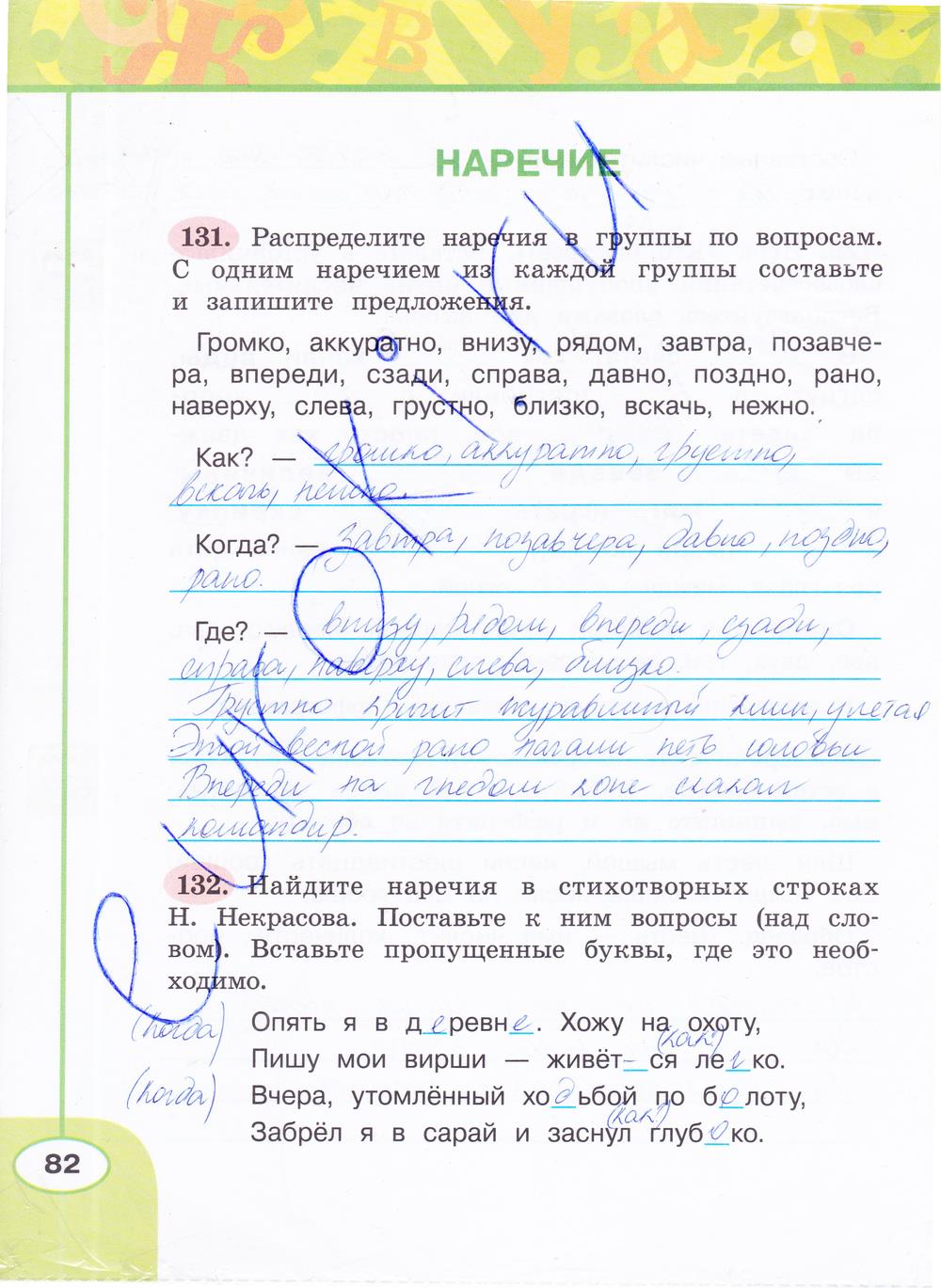 гдз 4 класс рабочая тетрадь часть 2 страница 82 русский язык Климанова, Бабушкина