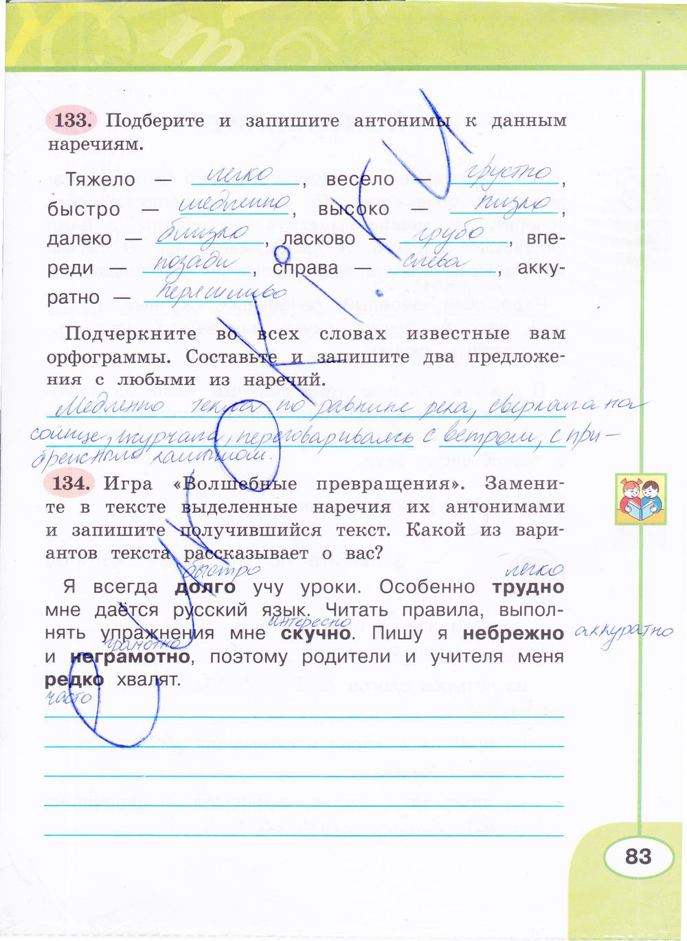 гдз 4 класс рабочая тетрадь часть 2 страница 83 русский язык Климанова, Бабушкина