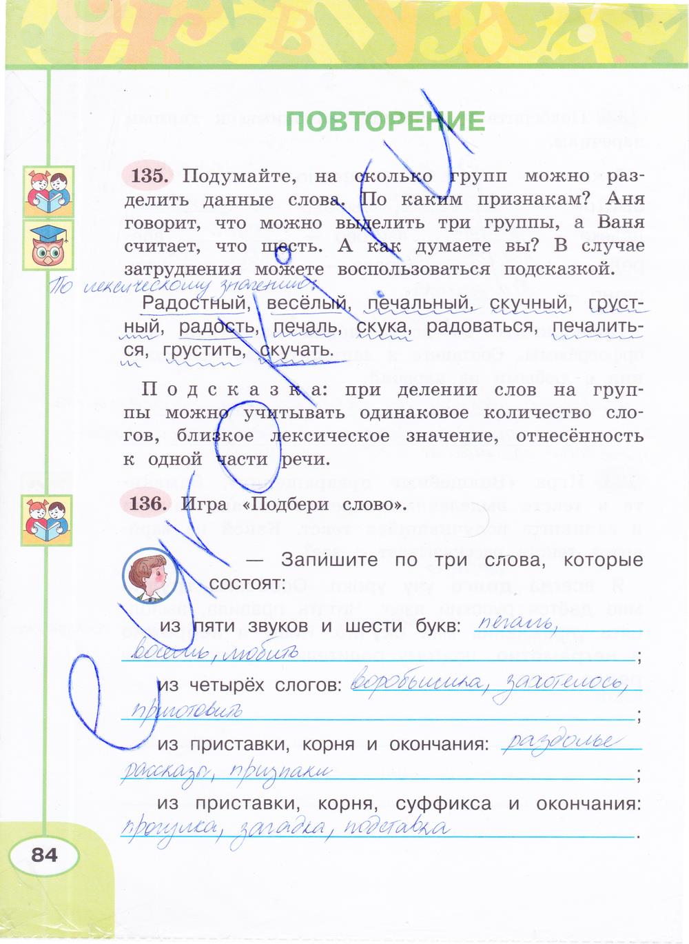 гдз 4 класс рабочая тетрадь часть 2 страница 84 русский язык Климанова, Бабушкина