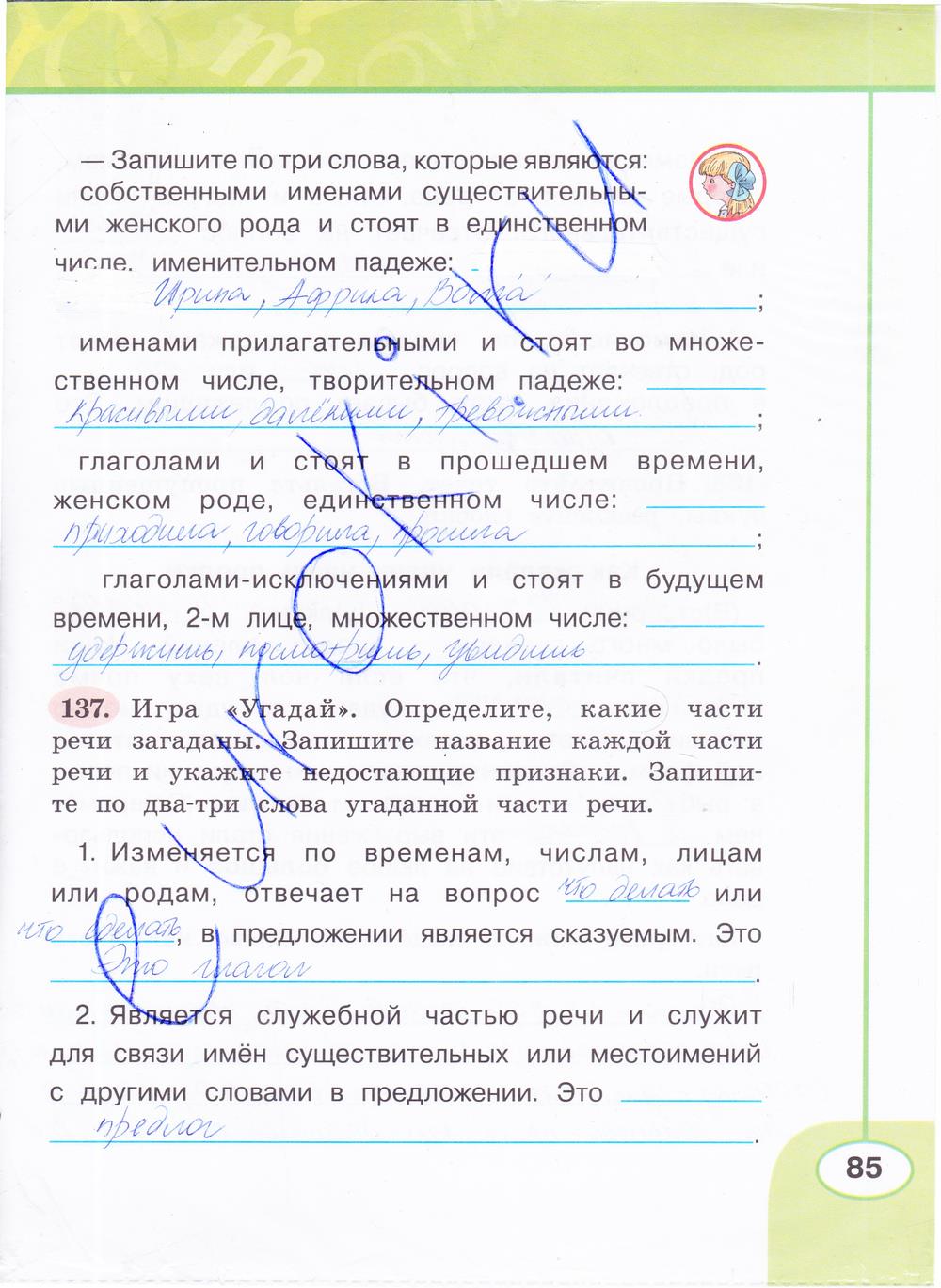 гдз 4 класс рабочая тетрадь часть 2 страница 85 русский язык Климанова, Бабушкина
