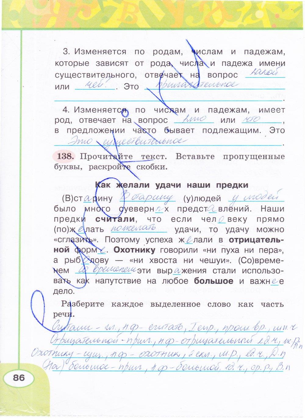 гдз 4 класс рабочая тетрадь часть 2 страница 86 русский язык Климанова, Бабушкина