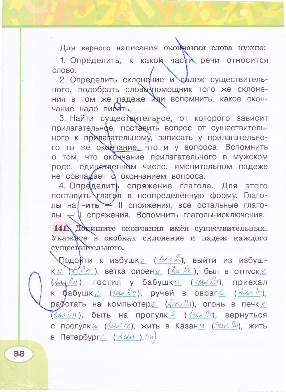гдз 4 класс рабочая тетрадь часть 2 страница 88 русский язык Климанова, Бабушкина