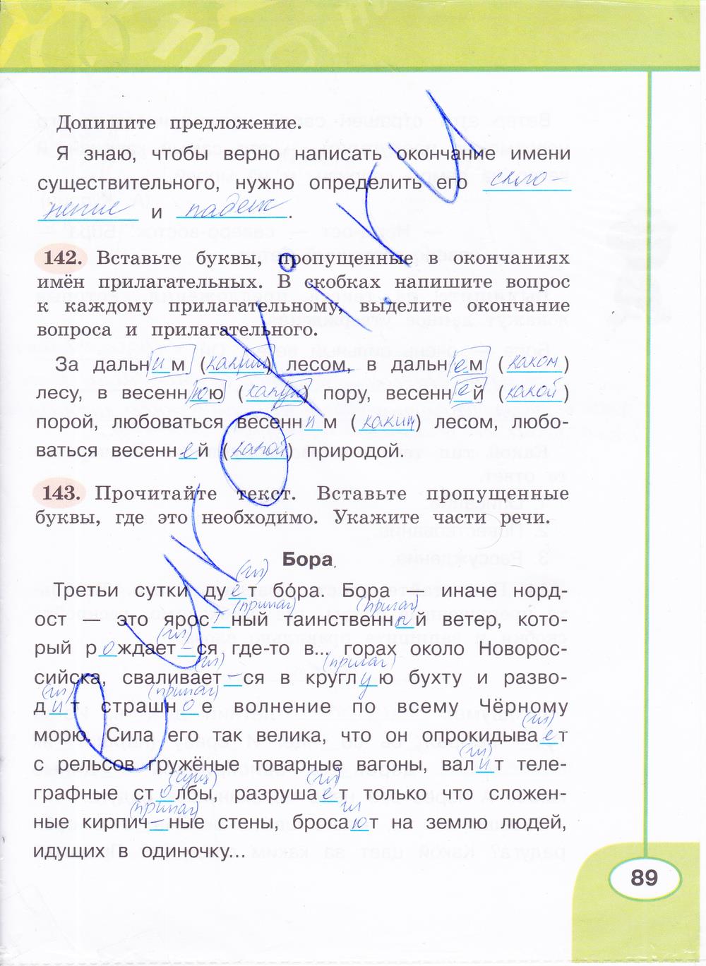 гдз 4 класс рабочая тетрадь часть 2 страница 89 русский язык Климанова, Бабушкина