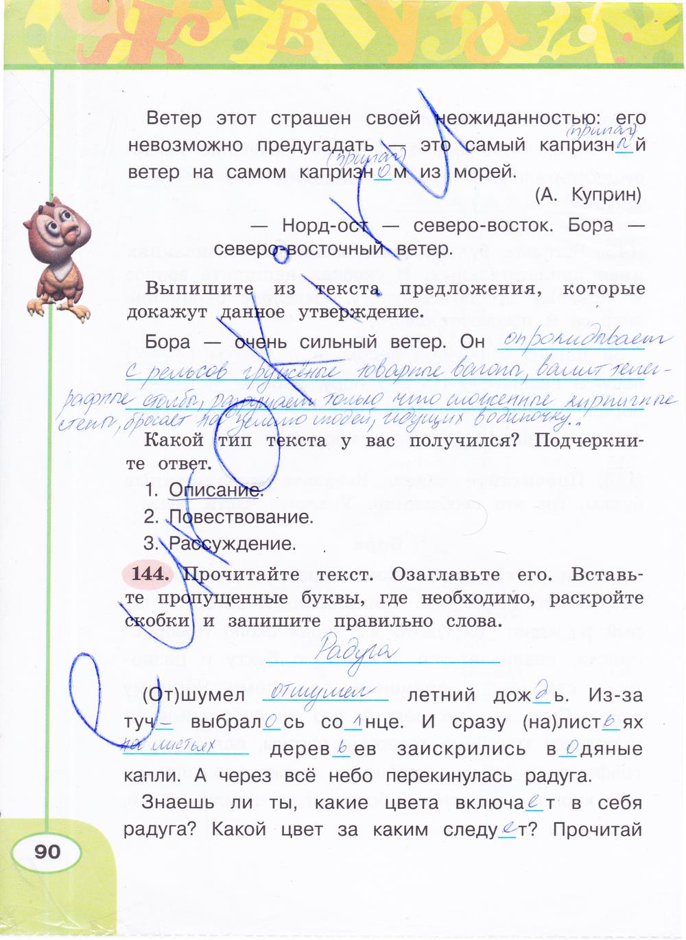 гдз 4 класс рабочая тетрадь часть 2 страница 90 русский язык Климанова, Бабушкина