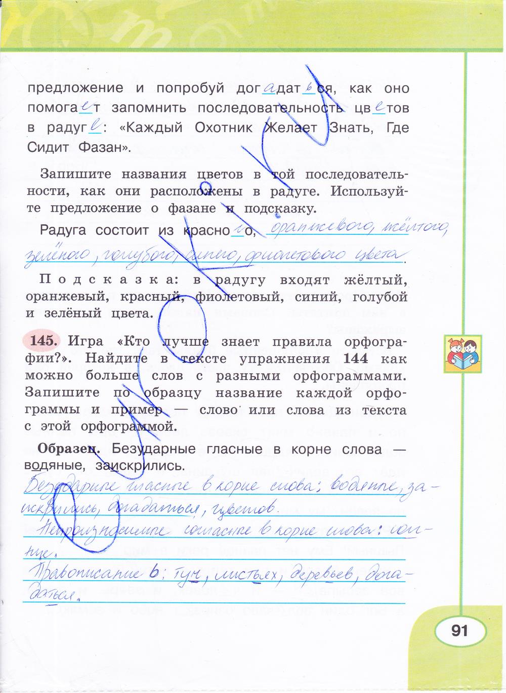 гдз 4 класс рабочая тетрадь часть 2 страница 91 русский язык Климанова, Бабушкина