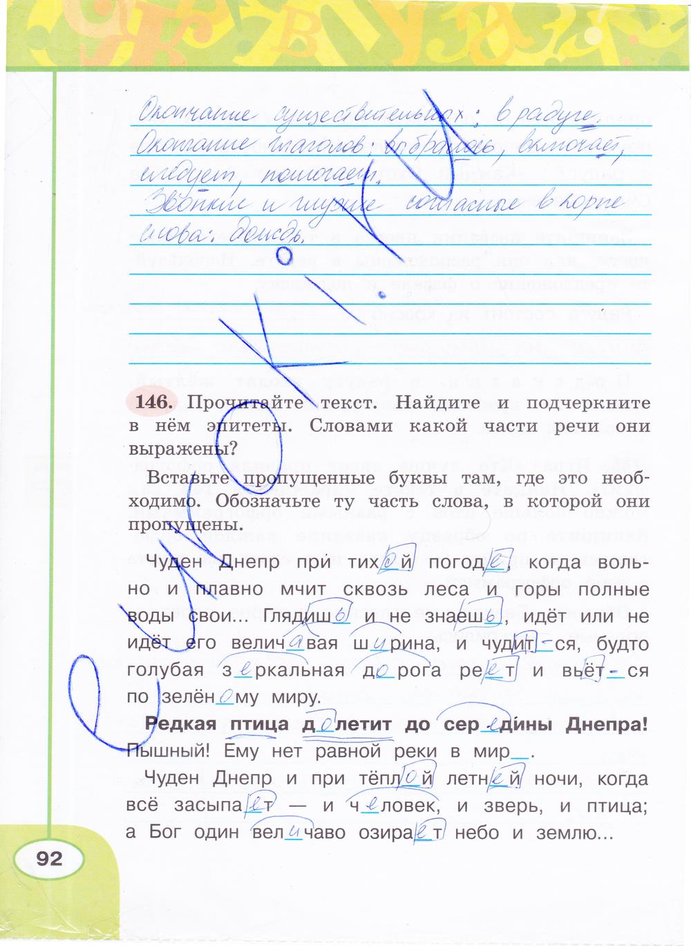 гдз 4 класс рабочая тетрадь часть 2 страница 92 русский язык Климанова, Бабушкина