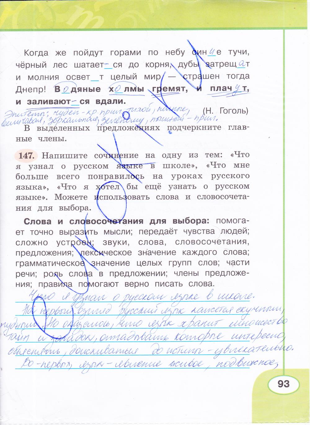 гдз 4 класс рабочая тетрадь часть 2 страница 93 русский язык Климанова, Бабушкина