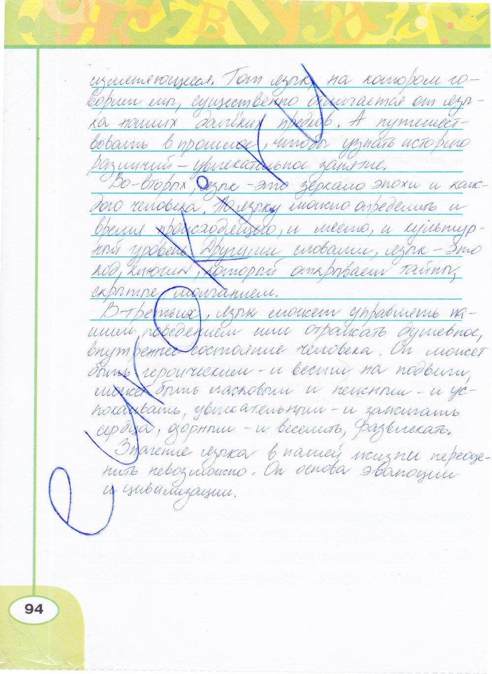 гдз 4 класс рабочая тетрадь часть 2 страница 94 русский язык Климанова, Бабушкина