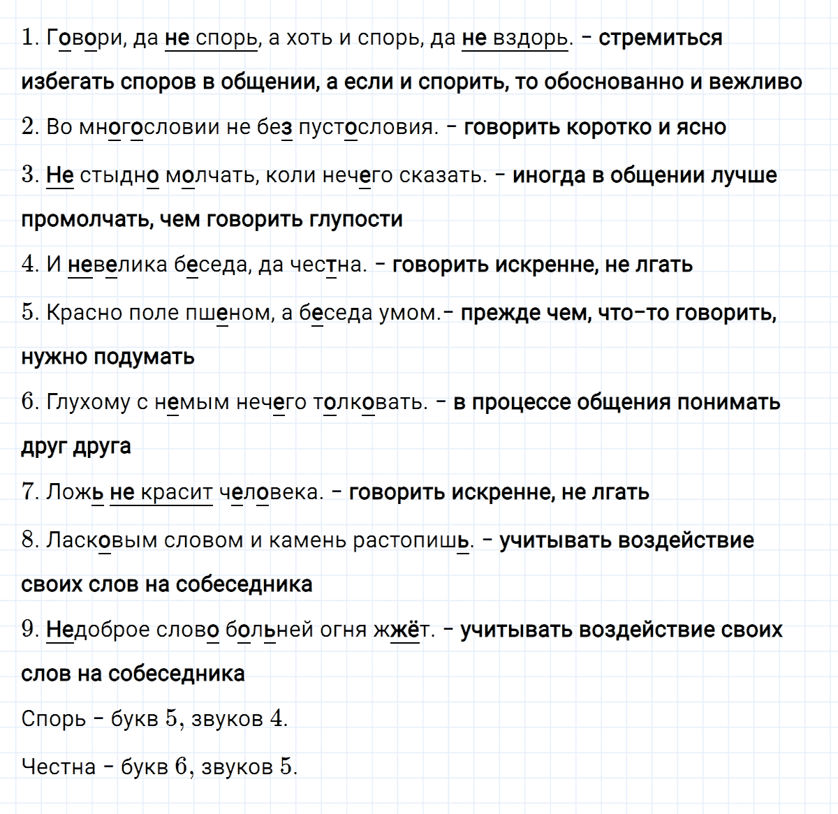 гдз 4 класс номер 11 русский язык Климанова, Бабушкина часть 1