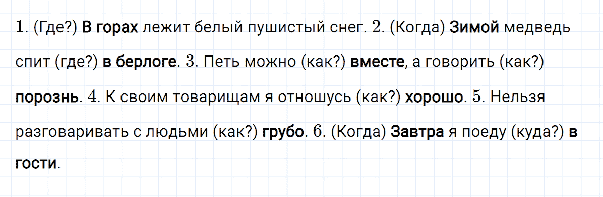 гдз 4 класс номер 114 русский язык Климанова, Бабушкина часть 1