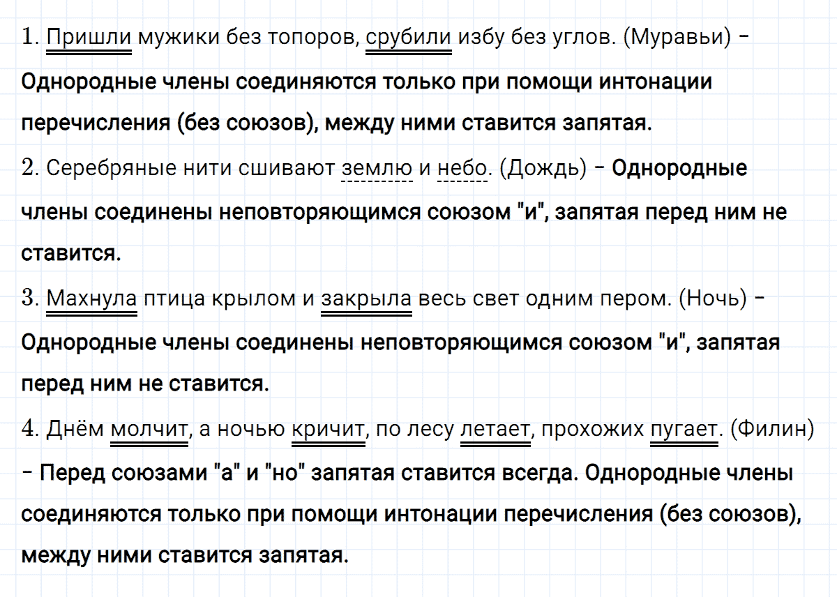 гдз 4 класс номер 119 русский язык Климанова, Бабушкина часть 1