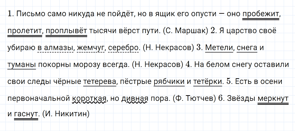 гдз 4 класс номер 121 русский язык Климанова, Бабушкина часть 1