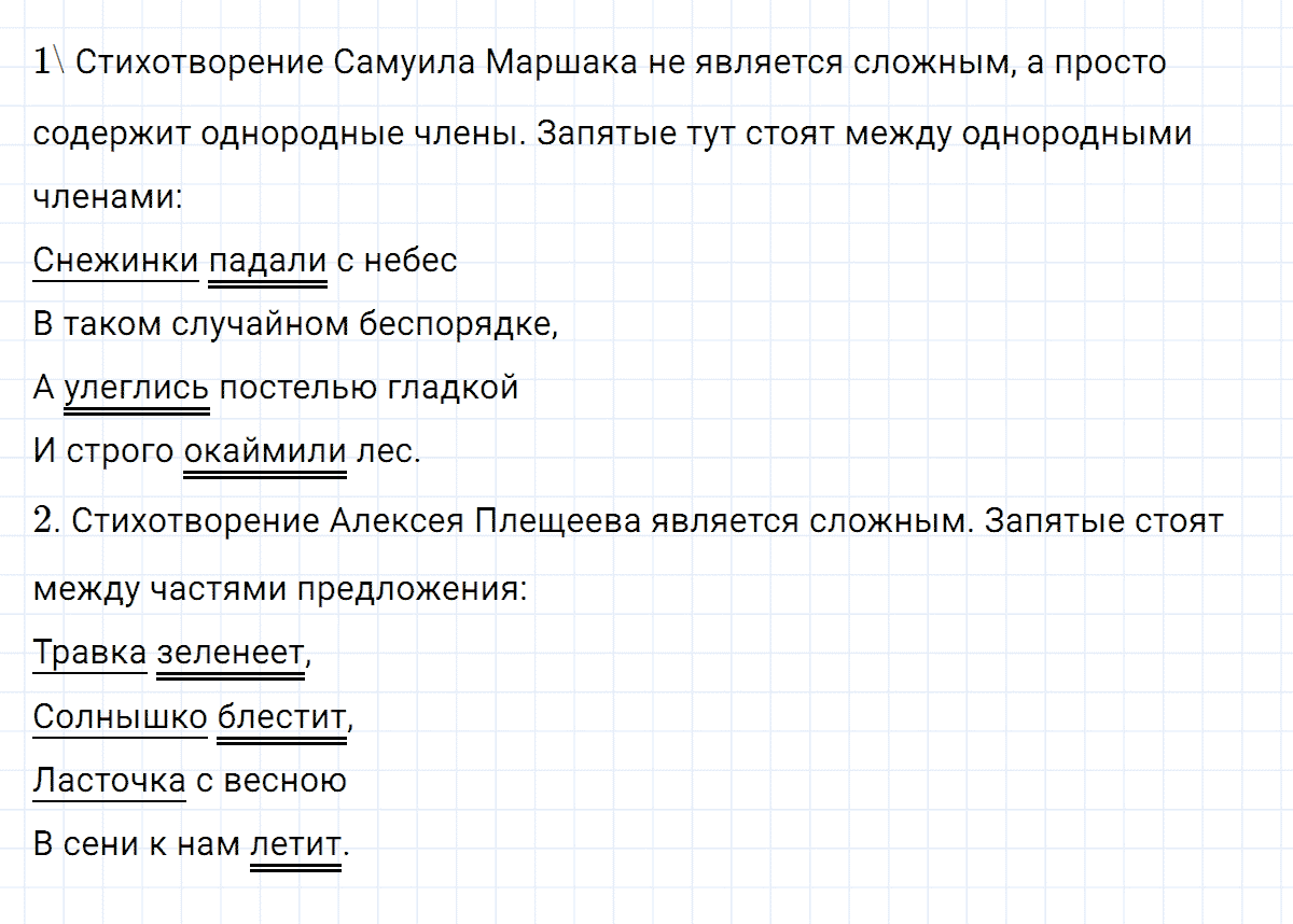 гдз 4 класс номер 137 русский язык Климанова, Бабушкина часть 1