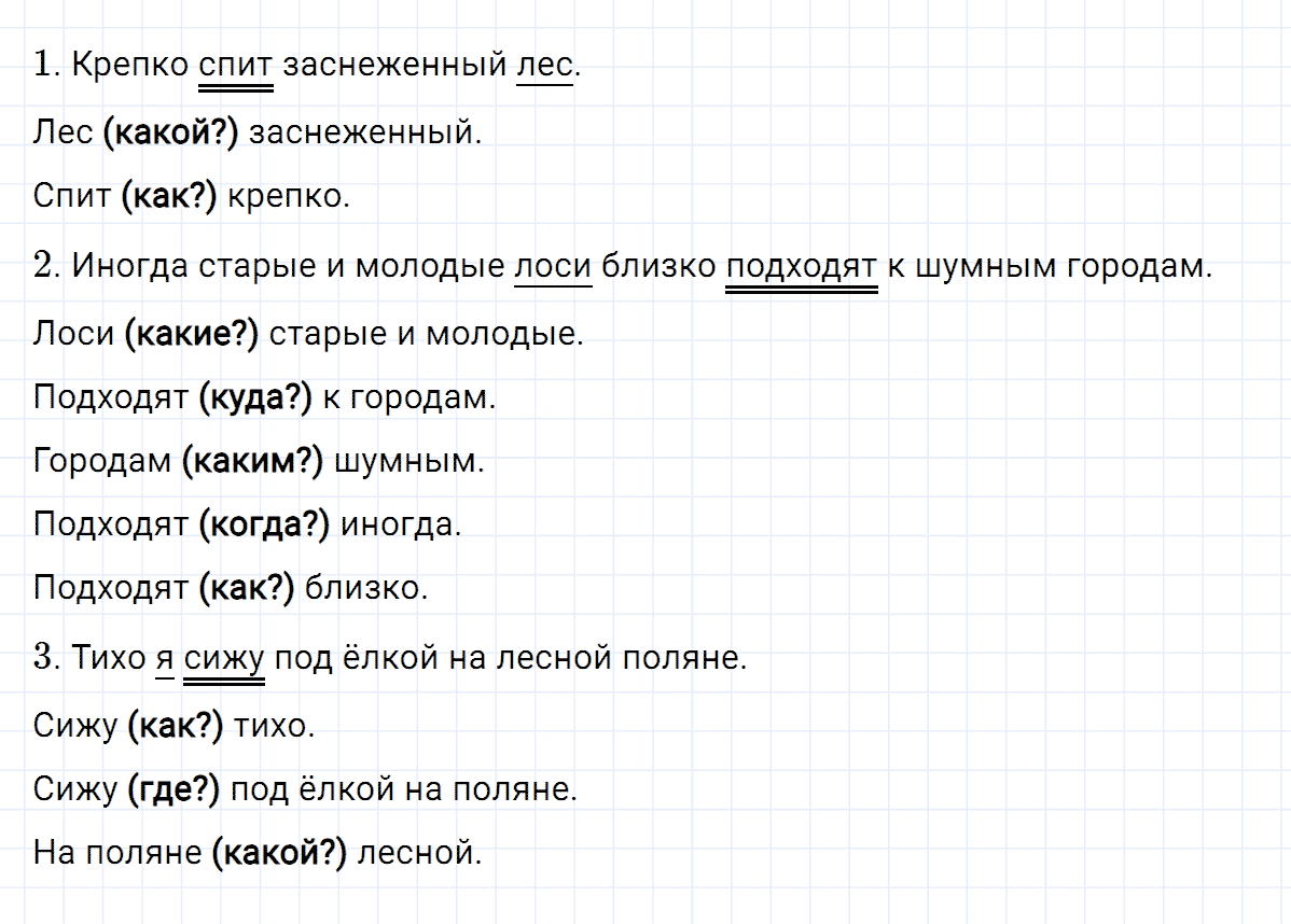 гдз 4 класс номер 141 русский язык Климанова, Бабушкина часть 1