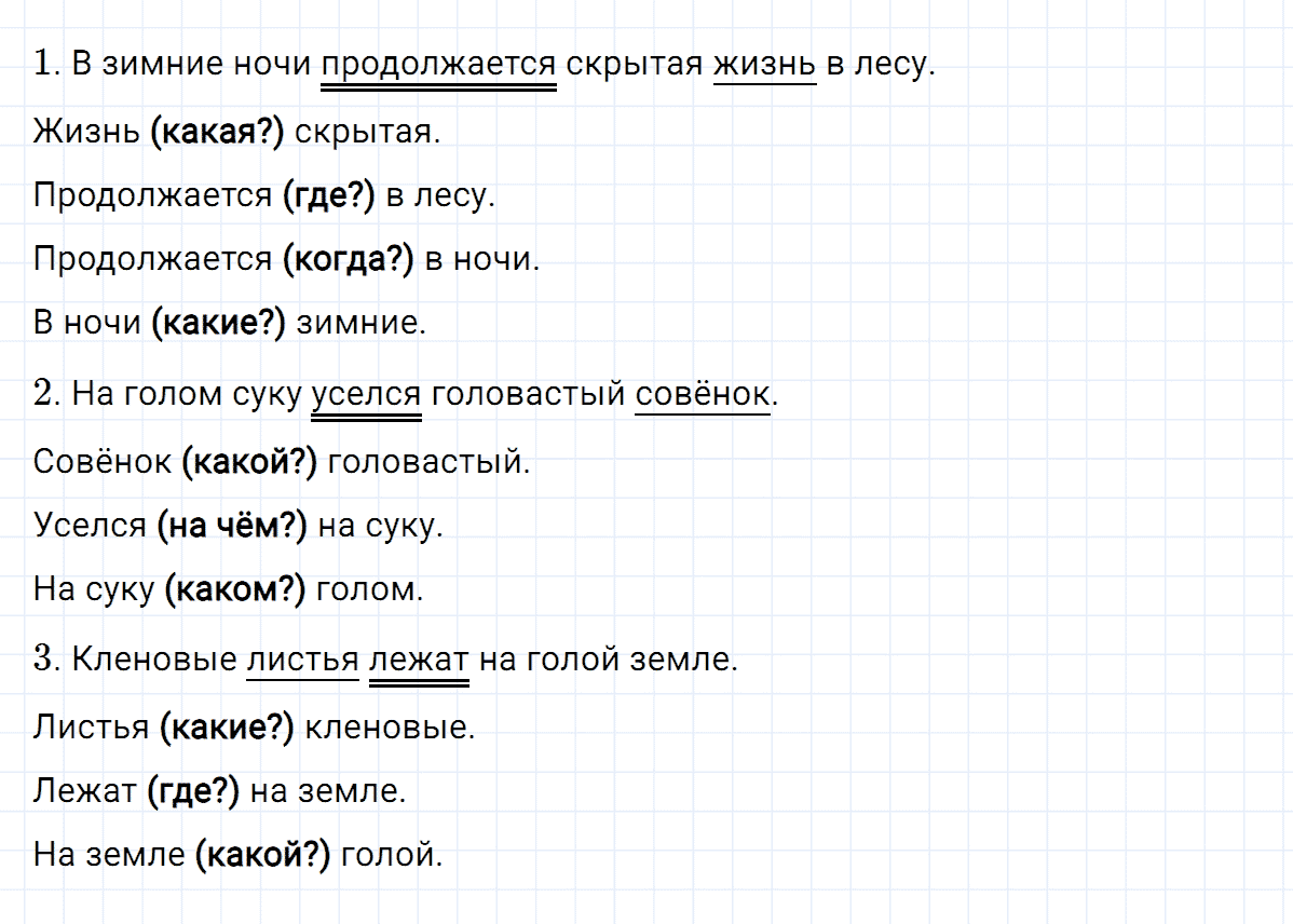 гдз 4 класс номер 142 русский язык Климанова, Бабушкина часть 1