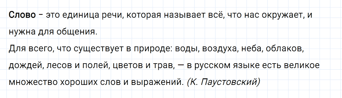 гдз 4 класс номер 147 русский язык Климанова, Бабушкина часть 1
