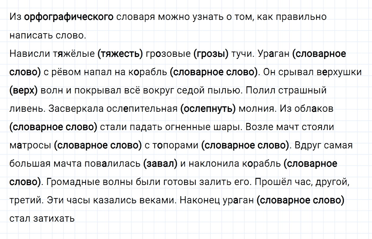 гдз 4 класс номер 151 русский язык Климанова, Бабушкина часть 1