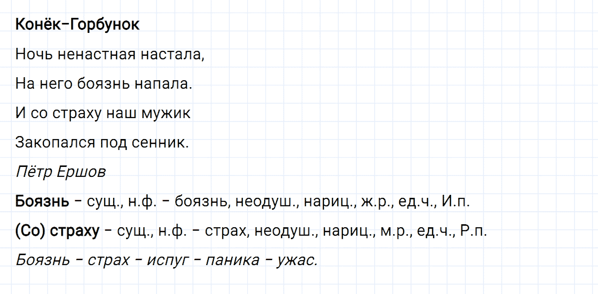 гдз 4 класс номер 158 русский язык Климанова, Бабушкина часть 1