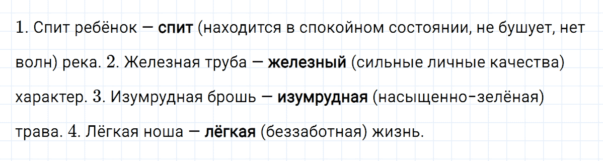 гдз 4 класс номер 165 русский язык Климанова, Бабушкина часть 1
