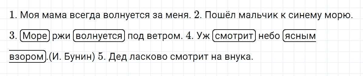 гдз 4 класс номер 167 русский язык Климанова, Бабушкина часть 1