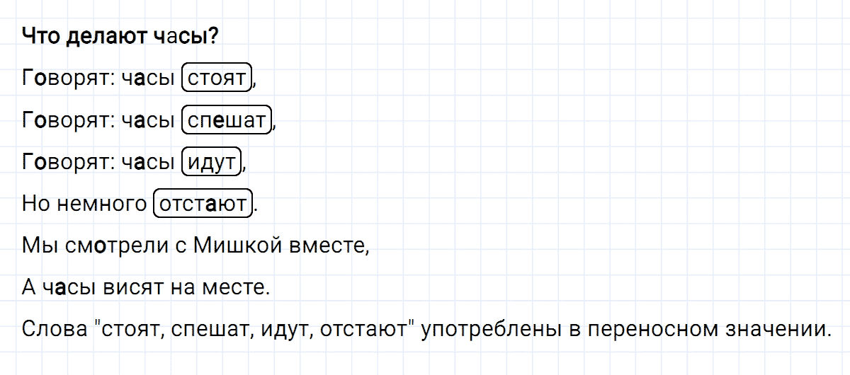 гдз 4 класс номер 168 русский язык Климанова, Бабушкина часть 1