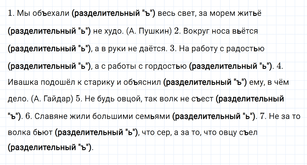 гдз 4 класс номер 179 русский язык Климанова, Бабушкина часть 1