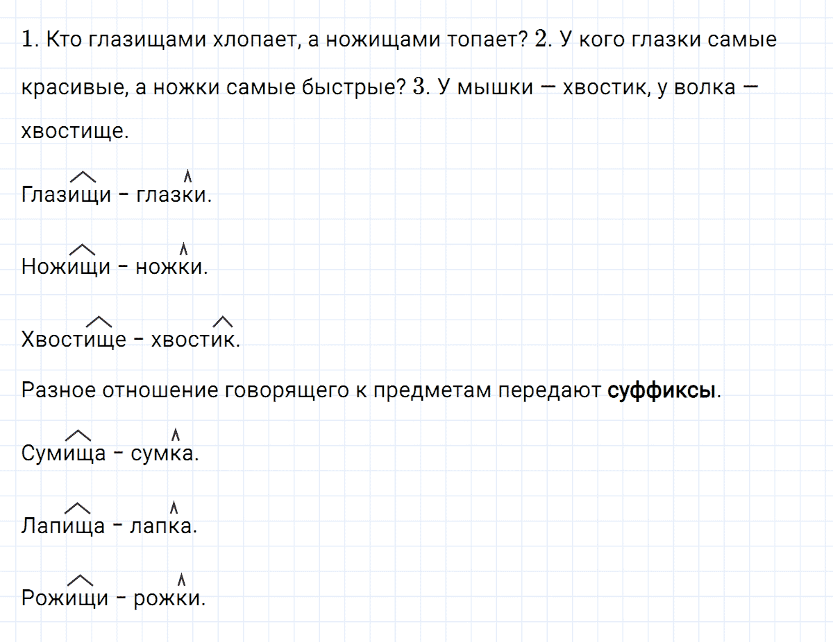 гдз 4 класс номер 184 русский язык Климанова, Бабушкина часть 1