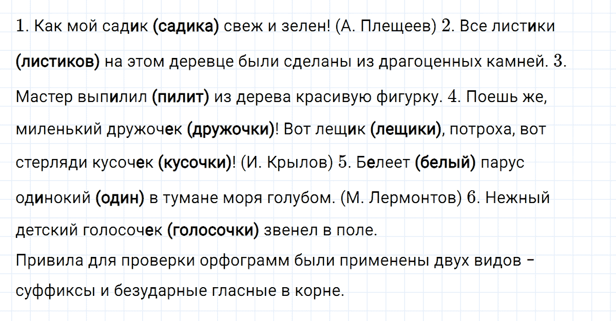 гдз 4 класс номер 190 русский язык Климанова, Бабушкина часть 1