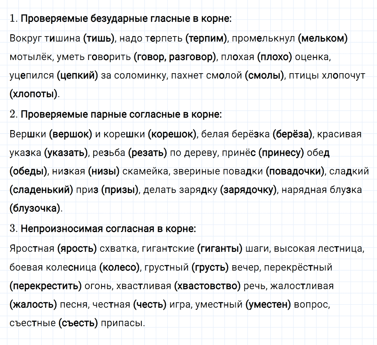 Русский язык 4 класс упр 197 ответы